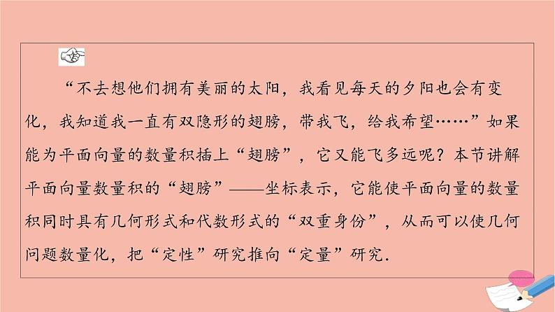 2021_2022学年新教材高中数学第6章平面向量及其应用6.3.5平面向量数量积的坐标表示课件新人教A版必修第二册第5页
