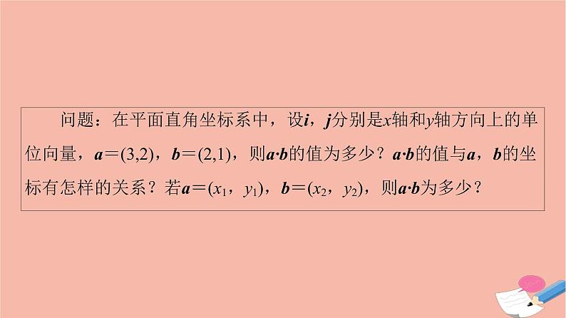 2021_2022学年新教材高中数学第6章平面向量及其应用6.3.5平面向量数量积的坐标表示课件新人教A版必修第二册第6页
