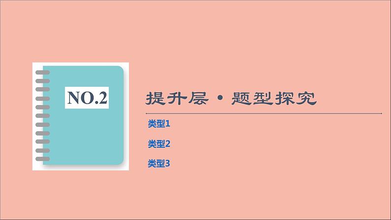 2021_2022学年新教材高中数学第2章圆与方程章末综合提升课件苏教版选择性必修第一册第4页