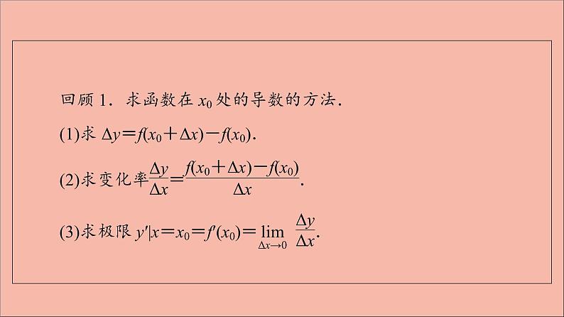 2021_2022学年新教材高中数学第5章导数及其应用5.25.2.1基本初等函数的导数5.2.2函数的和差积商的导数课件苏教版选择性必修第一册04