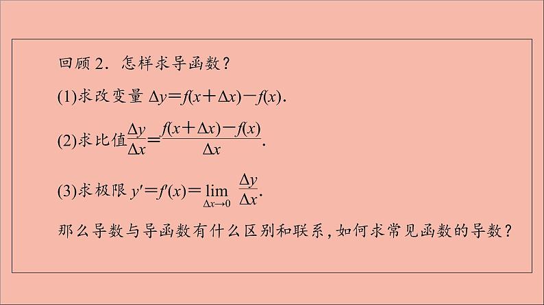 2021_2022学年新教材高中数学第5章导数及其应用5.25.2.1基本初等函数的导数5.2.2函数的和差积商的导数课件苏教版选择性必修第一册05