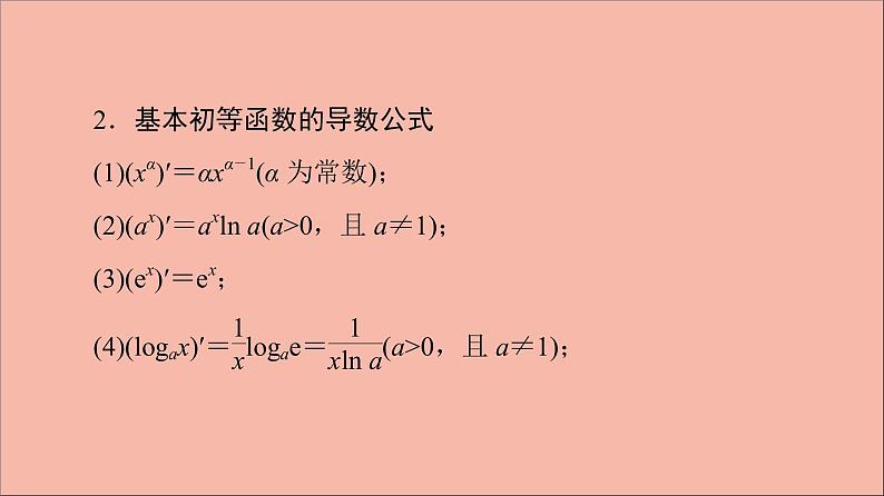 2021_2022学年新教材高中数学第5章导数及其应用5.25.2.1基本初等函数的导数5.2.2函数的和差积商的导数课件苏教版选择性必修第一册07