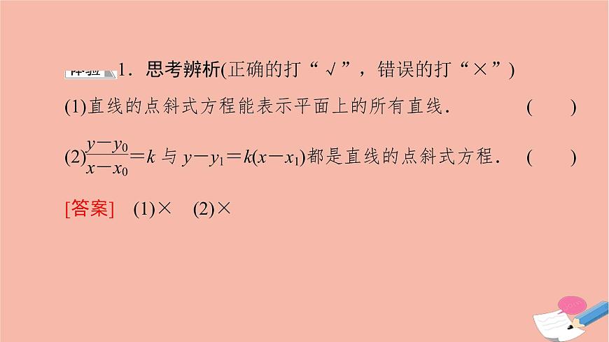 2021_2022學年新教材高中數(shù)學第1章直線與方程1.21.2.1直線的點斜式方程課件蘇教版選擇性必修第一冊第7頁