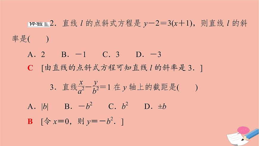 2021_2022學年新教材高中數(shù)學第1章直線與方程1.21.2.1直線的點斜式方程課件蘇教版選擇性必修第一冊第8頁
