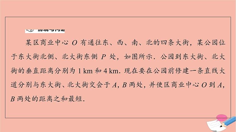2021_2022学年新教材高中数学第1章直线与方程1.21.2.2直线的两点式方程课件苏教版选择性必修第一册第4页
