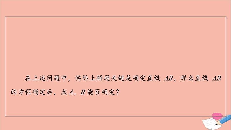 2021_2022学年新教材高中数学第1章直线与方程1.21.2.2直线的两点式方程课件苏教版选择性必修第一册第5页