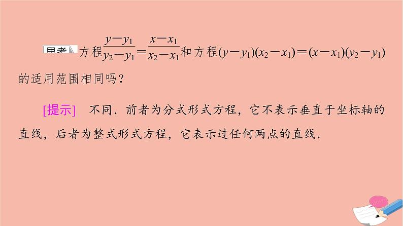 2021_2022学年新教材高中数学第1章直线与方程1.21.2.2直线的两点式方程课件苏教版选择性必修第一册第8页