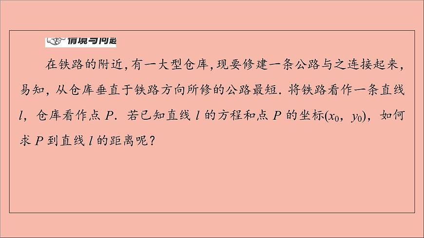 2021_2022學(xué)年新教材高中數(shù)學(xué)第1章直線與方程1.51.5.2點(diǎn)到直線的距離課件蘇教版選擇性必修第一冊(cè)第4頁(yè)