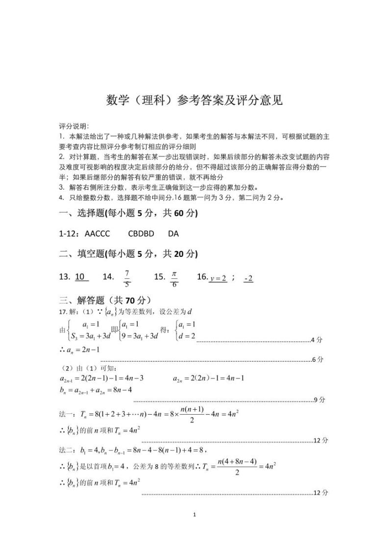 2020届四川省凉山州高三第一次诊断数学（理）试题（pdf版）01