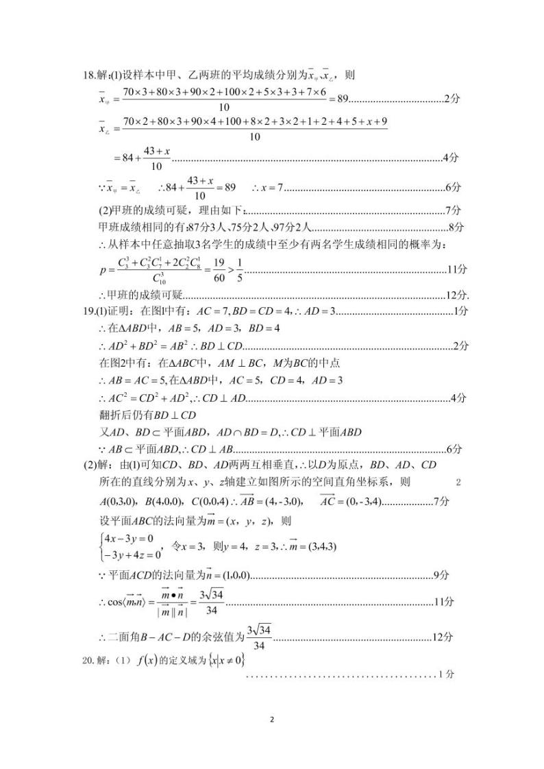 2020届四川省凉山州高三第一次诊断数学（理）试题（pdf版）02