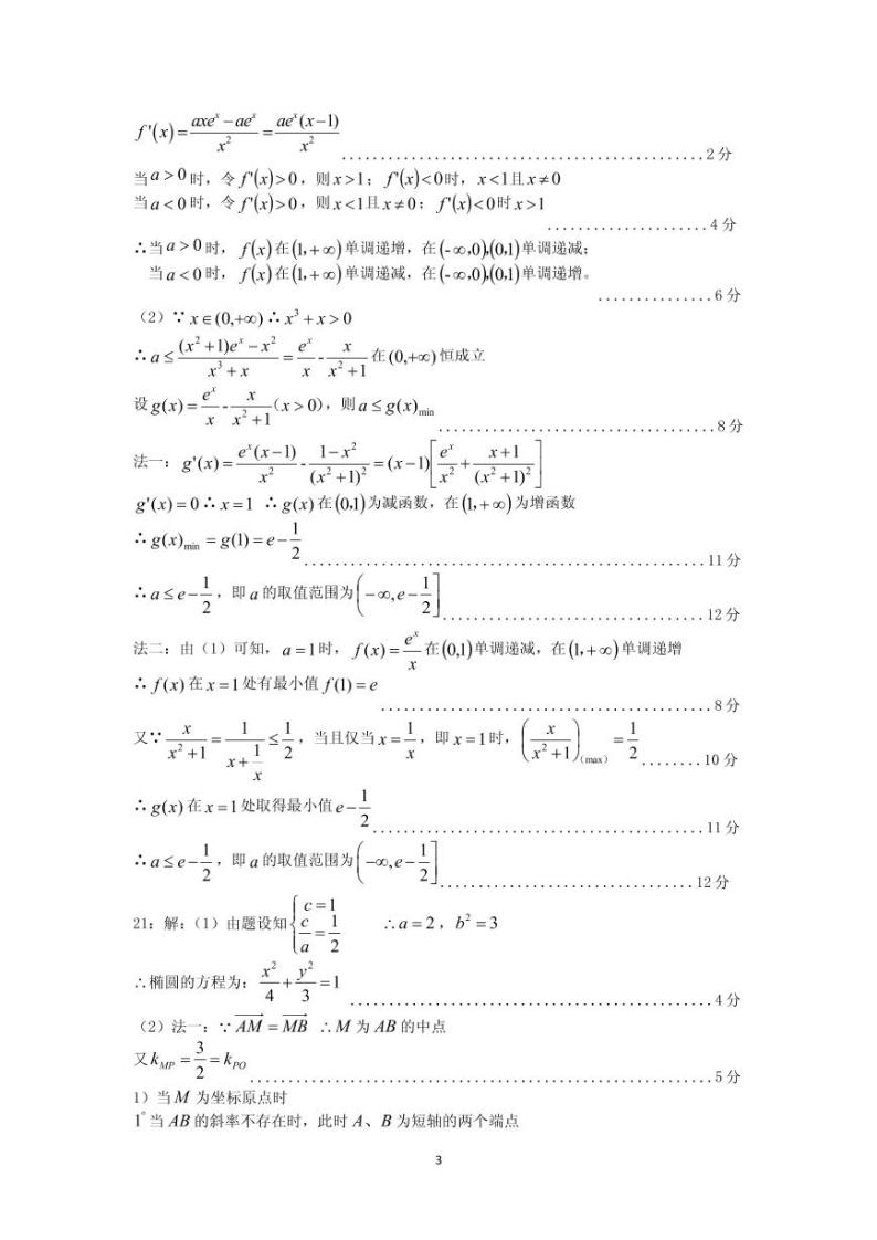2020届四川省凉山州高三第一次诊断数学（理）试题（pdf版）03