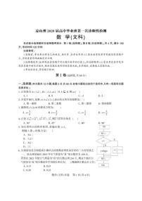 2020届四川省凉山州高三第一次诊断数学（文）试题（pdf版）