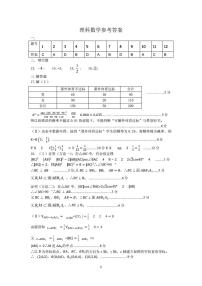 2019届高三四川省凉山州第一次诊断考试数学（理）试题（pdf版）