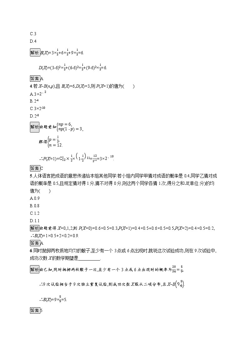 2021_2022学年高中数学第二章随机变量及其分布2.3习题课_离散型随机变量的均值与方差的综合应用课后篇巩固探究含解析新人教A版选修2_302