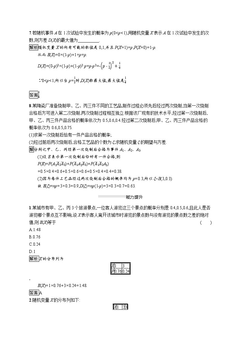 2021_2022学年高中数学第二章随机变量及其分布2.3习题课_离散型随机变量的均值与方差的综合应用课后篇巩固探究含解析新人教A版选修2_303