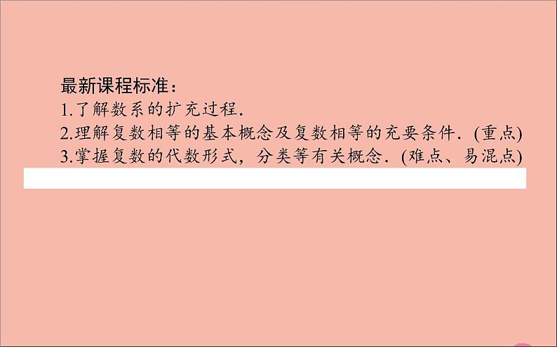 2021_2022学年新教材高中数学第10章复数10.1.1复数的概念课件新人教B版必修第四册02