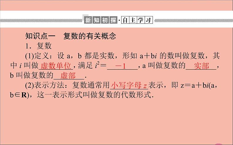 2021_2022学年新教材高中数学第10章复数10.1.1复数的概念课件新人教B版必修第四册03