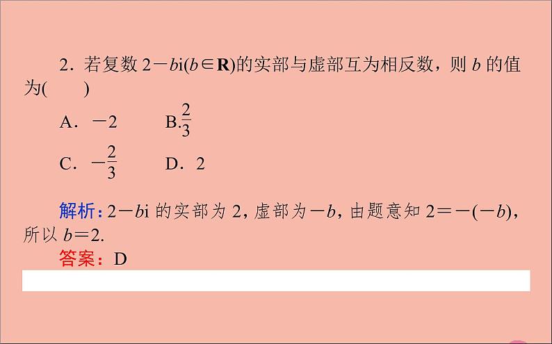 2021_2022学年新教材高中数学第10章复数10.1.1复数的概念课件新人教B版必修第四册08