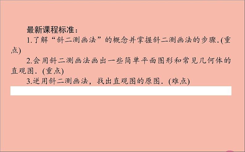 空间几何体与斜二测画法PPT课件免费下载02