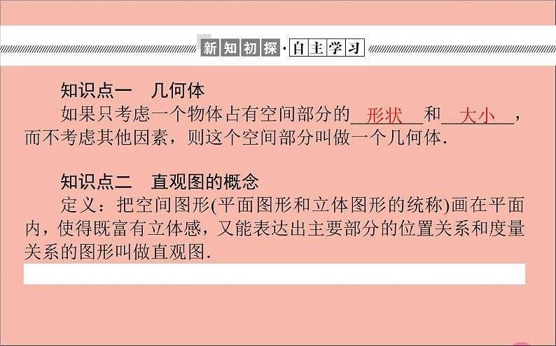 空间几何体与斜二测画法PPT课件免费下载03