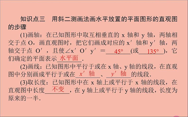 空间几何体与斜二测画法PPT课件免费下载04