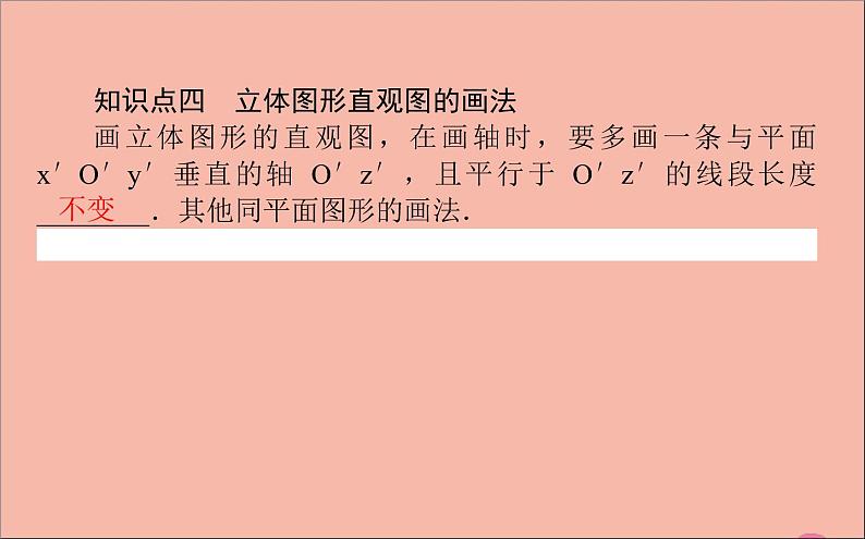 空间几何体与斜二测画法PPT课件免费下载05
