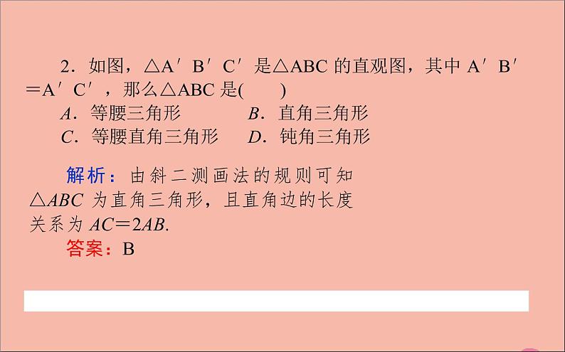 空间几何体与斜二测画法PPT课件免费下载07