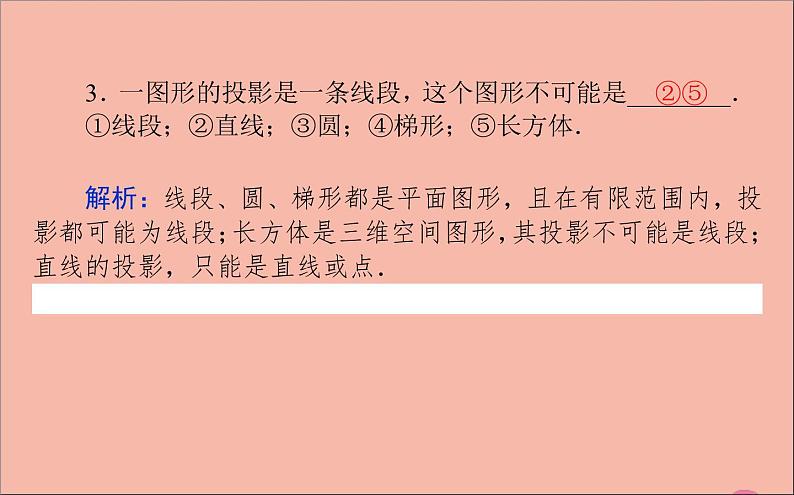 空间几何体与斜二测画法PPT课件免费下载08