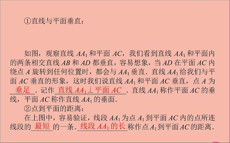 2021_2022学年新教材高中数学第11章立体几何初步11.1空间几何体11.1.2构成空间几何体的基本元素课件新人教B版必修第四册08