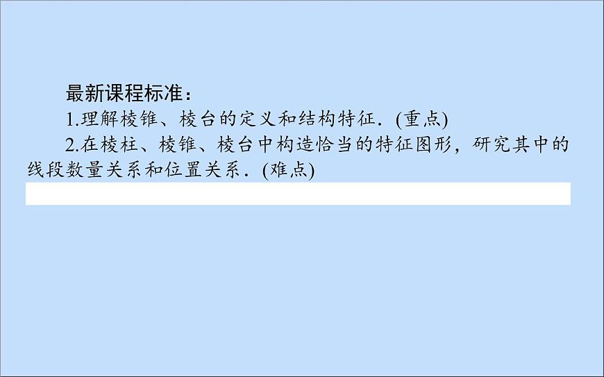 2021_2022學(xué)年新教材高中數(shù)學(xué)第11章立體幾何初步11.1空間幾何體11.1.4棱錐與棱臺(tái)課件新人教B版必修第四冊(cè)第2頁(yè)