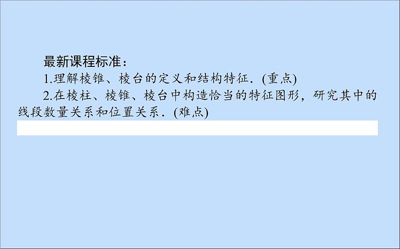棱锥与棱台PPT课件免费下载02