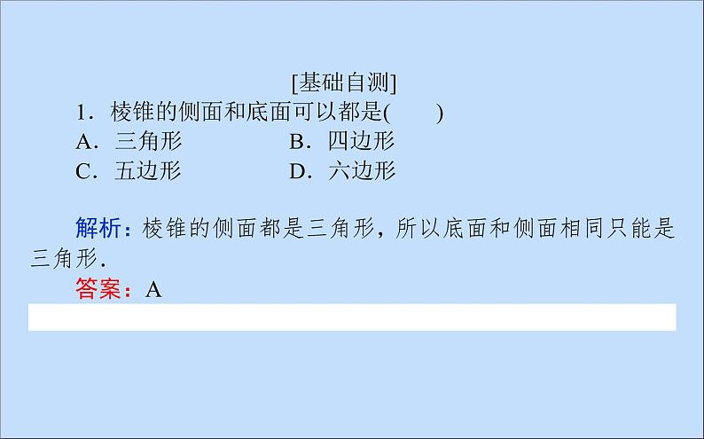 棱锥与棱台PPT课件免费下载05