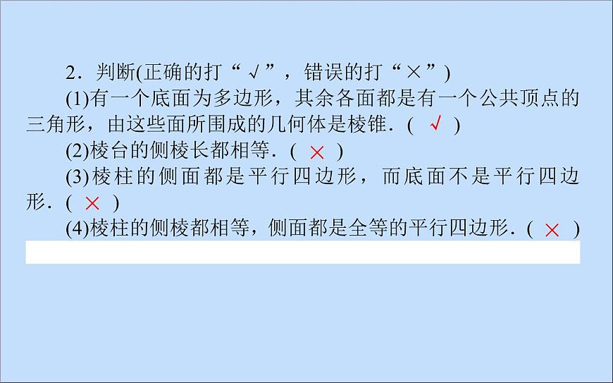 2021_2022學(xué)年新教材高中數(shù)學(xué)第11章立體幾何初步11.1空間幾何體11.1.4棱錐與棱臺(tái)課件新人教B版必修第四冊(cè)第6頁(yè)