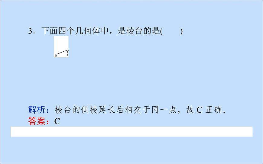 2021_2022學(xué)年新教材高中數(shù)學(xué)第11章立體幾何初步11.1空間幾何體11.1.4棱錐與棱臺(tái)課件新人教B版必修第四冊(cè)第7頁(yè)