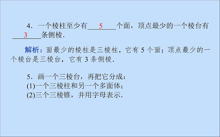 2021_2022學(xué)年新教材高中數(shù)學(xué)第11章立體幾何初步11.1空間幾何體11.1.4棱錐與棱臺(tái)課件新人教B版必修第四冊(cè)第8頁(yè)