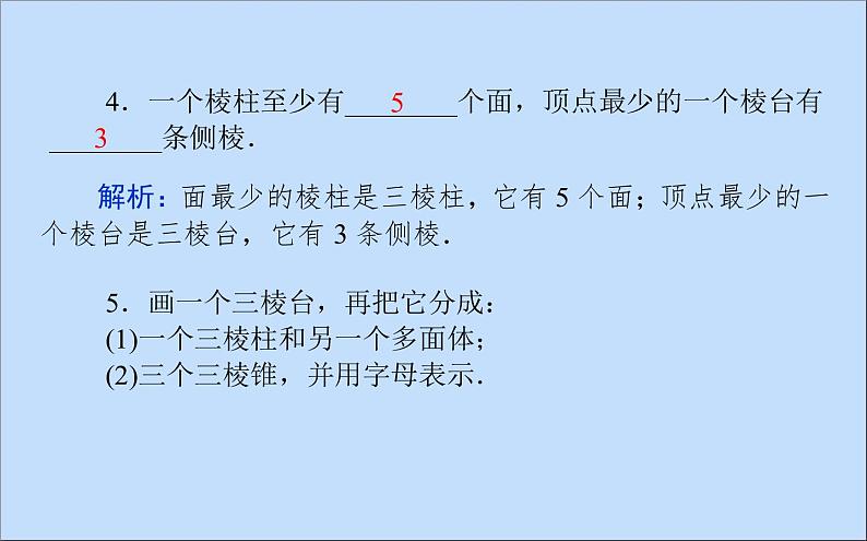 棱锥与棱台PPT课件免费下载08