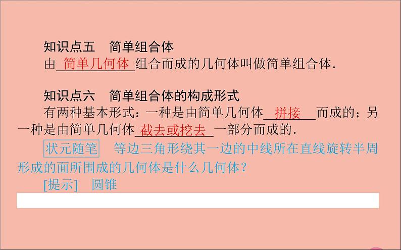 旋转体PPT课件免费下载07