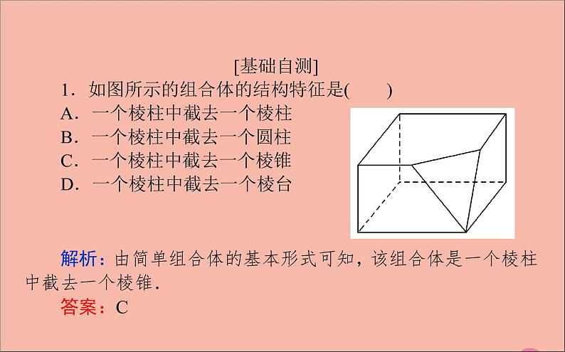 旋转体PPT课件免费下载08