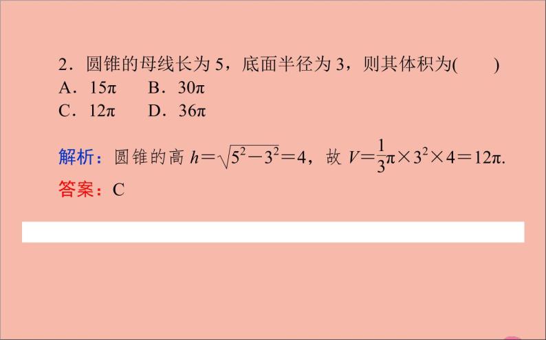 祖暅原理与几何体的体积PPT课件免费下载07