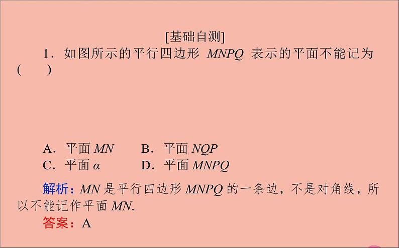 2021_2022学年新教材高中数学第11章立体几何初步11.2平面的基本事实与推论课件新人教B版必修第四册第6页
