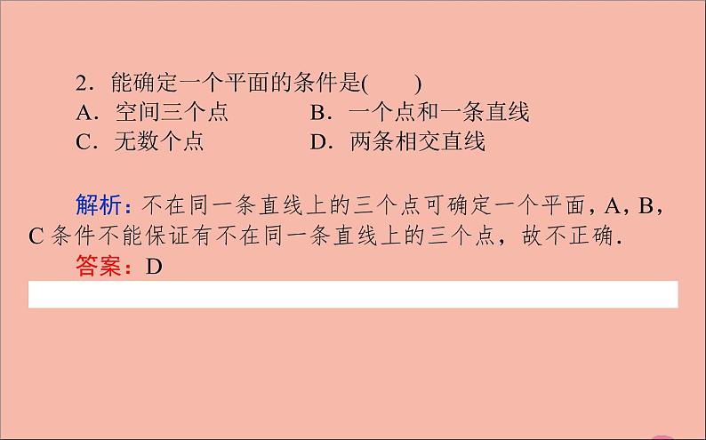2021_2022学年新教材高中数学第11章立体几何初步11.2平面的基本事实与推论课件新人教B版必修第四册第7页