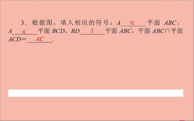 2021_2022学年新教材高中数学第11章立体几何初步11.2平面的基本事实与推论课件新人教B版必修第四册第8页