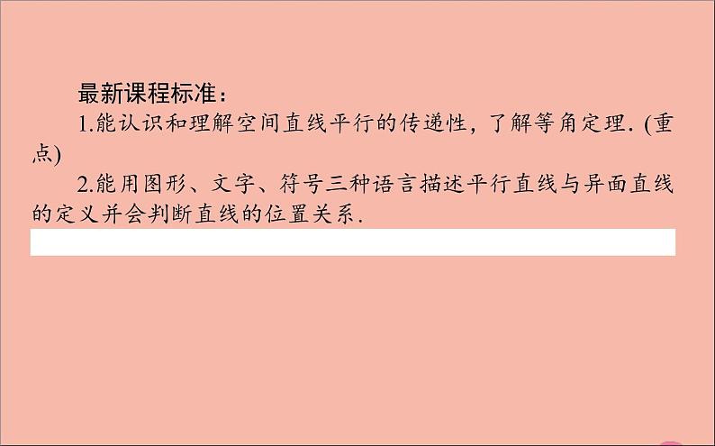 平行直线与异面直线PPT课件免费下载02