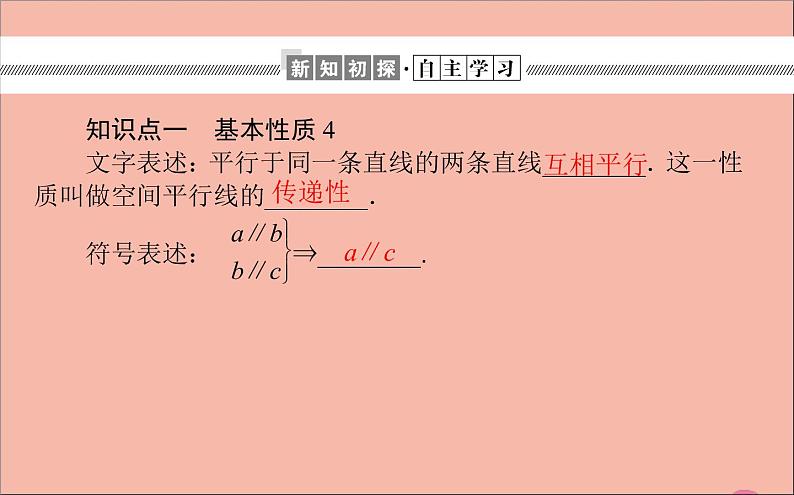 平行直线与异面直线PPT课件免费下载03