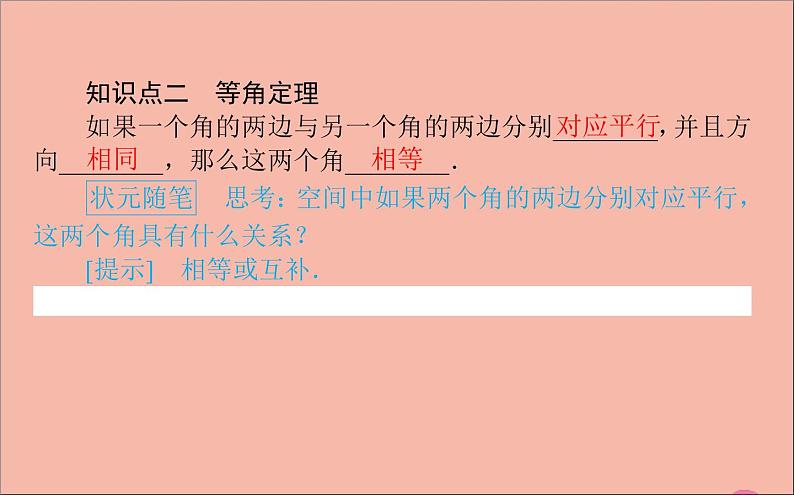 平行直线与异面直线PPT课件免费下载04