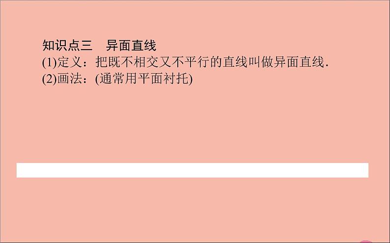 平行直线与异面直线PPT课件免费下载05