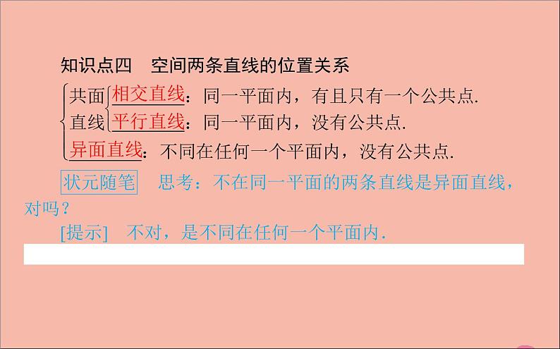 平行直线与异面直线PPT课件免费下载06