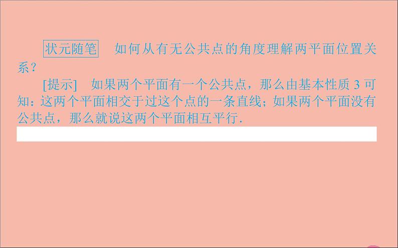 2021_2022学年新教材高中数学第11章立体几何初步11.3.3平面与平面平行课件新人教B版必修第四册04