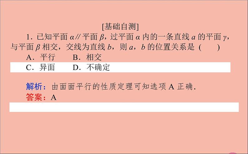 2021_2022学年新教材高中数学第11章立体几何初步11.3.3平面与平面平行课件新人教B版必修第四册07