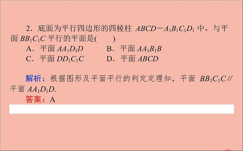 2021_2022学年新教材高中数学第11章立体几何初步11.3.3平面与平面平行课件新人教B版必修第四册08